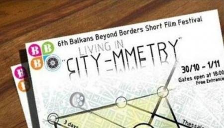 Κινηματογραφικό άρωμα από Βαλκάνια στη Θεσσαλονίκη!